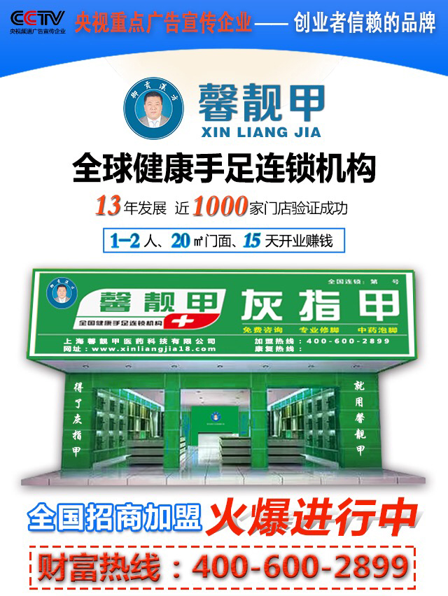 远离灰指甲的危害还您健康的生活