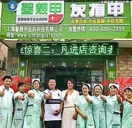 没有经验可以开馨靓甲灰指甲店吗