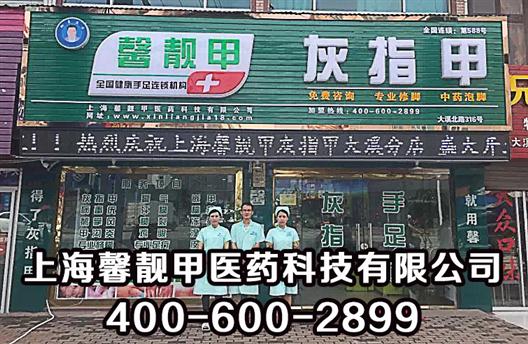 二十平开店项目认准馨靓甲