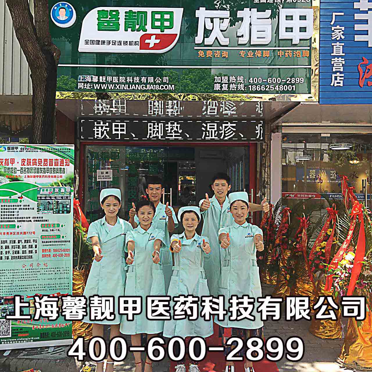 1.灰指甲连锁店招商加盟选馨靓甲