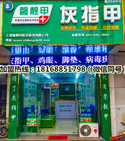 加盟馨靓甲让你轻轻松松当果粉