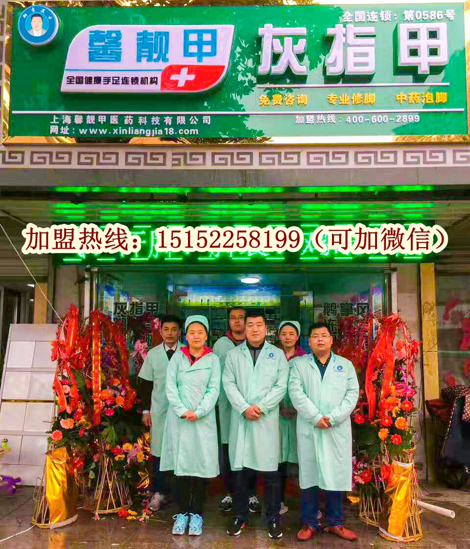 为什么现在有那么多灰指甲店? 灰指甲连锁加盟
