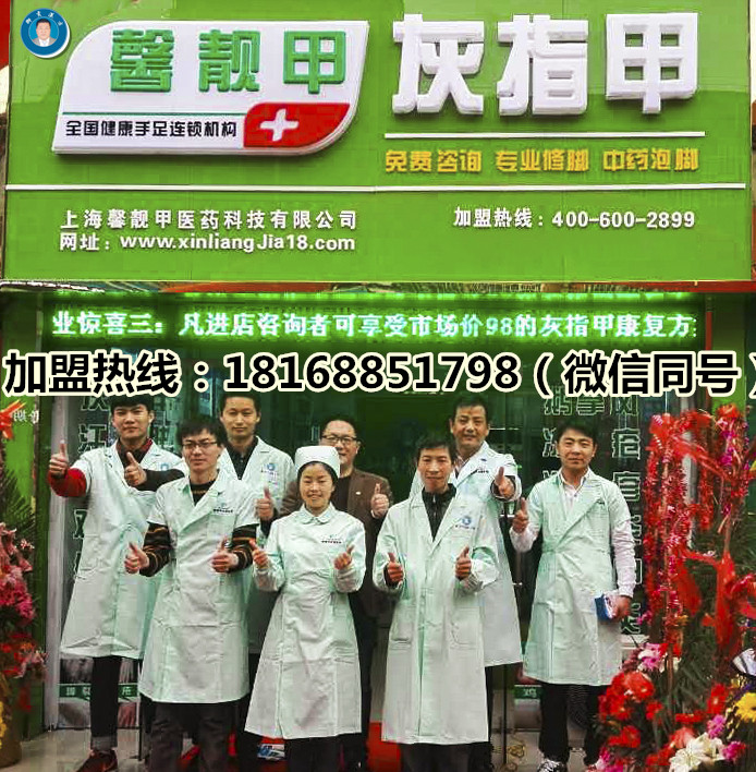 能赚钱的加盟项目 馨靓甲