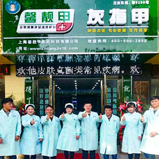 馨靓甲灰指甲加盟条件有哪些？	