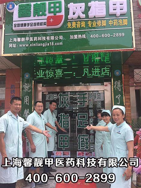 馨靓甲加盟 成为馨靓甲加盟商的硬性条件