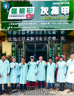 灰指甲店加盟 近千家灰指甲店成功见证