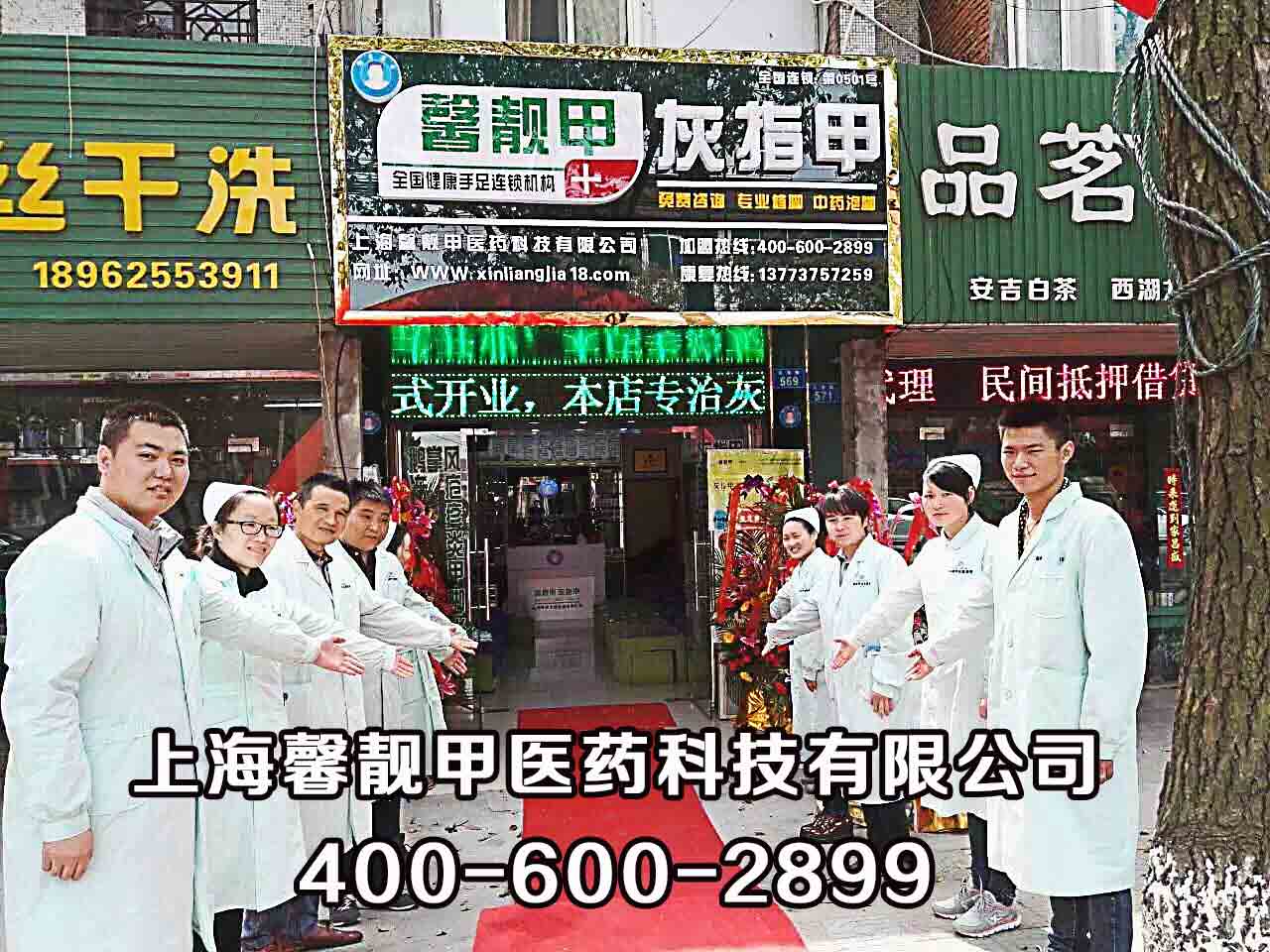 加盟馨靓甲 低投资高利润