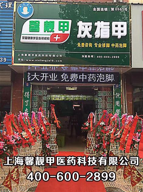 纯中药无副作用的灰指甲产品认准馨靓甲