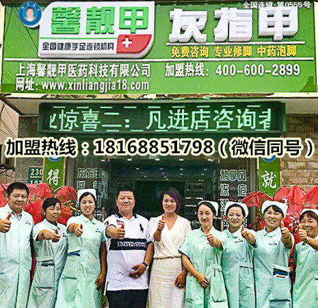 小投资创业好项目认准馨靓甲