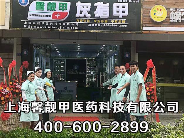 馨靓甲手足健康护理引导着行业的发展潮流