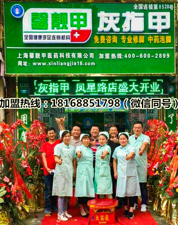 灰指甲连锁养生店选哪家好