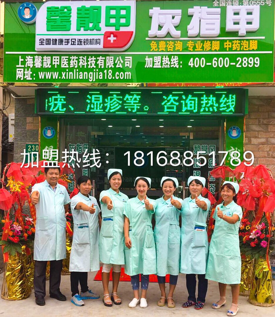 开灰指甲连锁店营业执照好办吗?