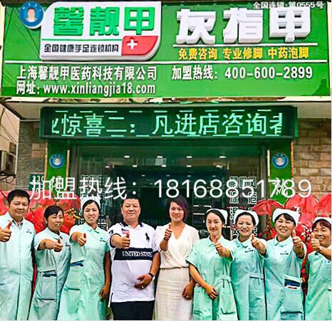 灰指甲项目品牌怎么加盟？馨靓甲起步更容易