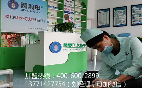 淮安手足癣加盟品牌，馨靓甲开店扶持多