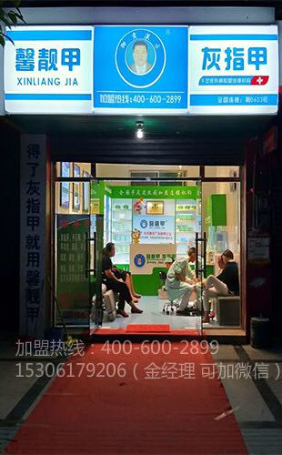 代理灰指甲品牌  家庭主妇成功逆袭为女强人