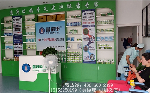 灰指甲加盟哪家好 馨靓甲创业省心