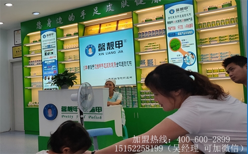 灰指甲加盟多少钱 馨靓甲低成本创业