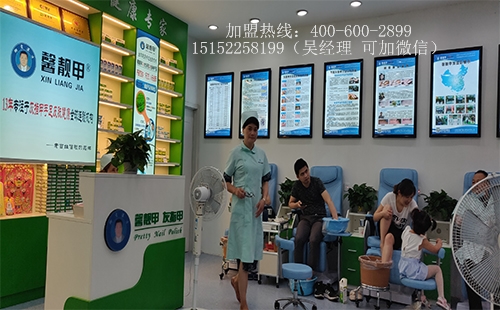 灰指甲加盟费用高吗 馨靓甲免费加盟