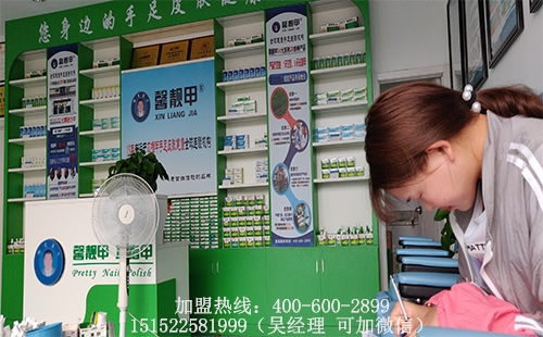 灰指甲加盟有什么流程及条件