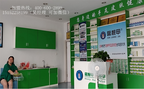 新开灰指甲加盟店如何为自己造势