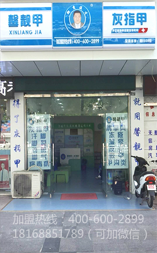 开手足癣代理店怎么进货？手足癣店的货源哪里来的？