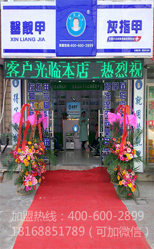 开手足健康护理代理店需要多少钱?要什么手续?