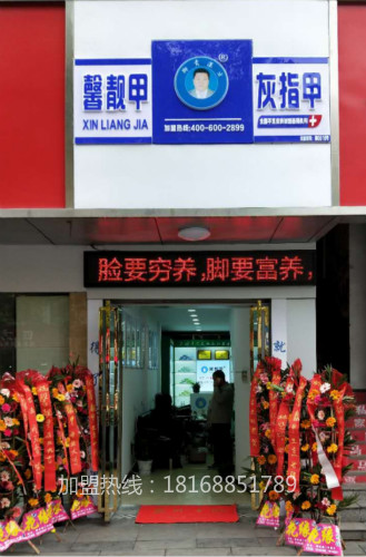 2018修甲加盟连锁店的发展前景怎么样?