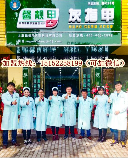 灰指甲加盟店的前景 灰指甲你不知道的影响